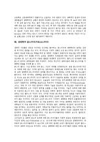 [생태학][웹미디어][국어교육]생태학과 웹미디어, 생태학과 학습, 생태학과 국어교육, 생태학과 실험, 생태학과 오염, 생태학과 윤리, 생태학과 조림학, 생태학과 맑스주의(마르크스주의), 생태학과 공동체 분석-9