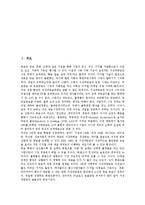[서울방송][SBS][서울방송 경영]서울방송(SBS)의 경영, 서울방송(SBS)의 편성과 제작, 서울방송(SBS)의 스튜디오, 서울방송(SBS)의 세습, 서울방송(SBS)의 인터넷방송, 서울방송(SBS)의 개혁방향 분석-2