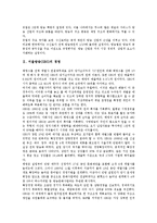 [서울방송][SBS][서울방송 경영]서울방송(SBS)의 경영, 서울방송(SBS)의 편성과 제작, 서울방송(SBS)의 스튜디오, 서울방송(SBS)의 세습, 서울방송(SBS)의 인터넷방송, 서울방송(SBS)의 개혁방향 분석-3