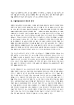 [서울방송][SBS][서울방송 경영]서울방송(SBS)의 경영, 서울방송(SBS)의 편성과 제작, 서울방송(SBS)의 스튜디오, 서울방송(SBS)의 세습, 서울방송(SBS)의 인터넷방송, 서울방송(SBS)의 개혁방향 분석-4