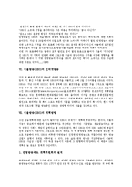 [서울방송][SBS][서울방송 경영]서울방송(SBS)의 경영, 서울방송(SBS)의 편성과 제작, 서울방송(SBS)의 스튜디오, 서울방송(SBS)의 세습, 서울방송(SBS)의 인터넷방송, 서울방송(SBS)의 개혁방향 분석-8