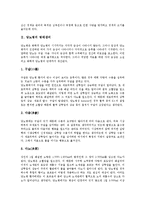 [병태생리][성인병][당뇨병][외상위험성][통증][뇌졸중]성인병의 병태생리, 당뇨병의 병태생리, 외상위험성의 병태생리, 통증의 병태생리, 뇌졸중의 병태생리 분석(병태생리, 성인병, 당뇨병, 외상위험성, 통증)-5