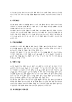[병태생리][성인병][당뇨병][외상위험성][통증][뇌졸중]성인병의 병태생리, 당뇨병의 병태생리, 외상위험성의 병태생리, 통증의 병태생리, 뇌졸중의 병태생리 분석(병태생리, 성인병, 당뇨병, 외상위험성, 통증)-6