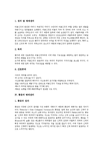 [병태생리][성인병][당뇨병][외상위험성][통증][뇌졸중]성인병의 병태생리, 당뇨병의 병태생리, 외상위험성의 병태생리, 통증의 병태생리, 뇌졸중의 병태생리 분석(병태생리, 성인병, 당뇨병, 외상위험성, 통증)-7
