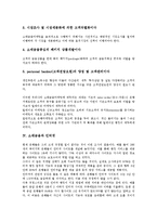 [소매금융][금융시장][마케팅][인터넷][고객관리][소매금융시장][소매마케팅][소매시장]소매금융과 금융시장, 소매금융과 마케팅, 소매금융과 인터넷, 소매금융과 고객관리 분석(소매금융, 금융시장, 마케팅)-4