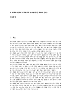 [소송][소송 의의][소송 이송][소송 심리][소송관계서류][소송촉진등에관한특례법][소송촉진][특례법]소송의 의의, 소송의 이송, 소송의 심리, 소송과 소송관계서류, 소송과 소송촉진등에관한특례법 분석(소송)-2