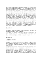 [소송][소송 의의][소송 이송][소송 심리][소송관계서류][소송촉진등에관한특례법][소송촉진][특례법]소송의 의의, 소송의 이송, 소송의 심리, 소송과 소송관계서류, 소송과 소송촉진등에관한특례법 분석(소송)-3