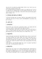 [소송][소송 의의][소송 이송][소송 심리][소송관계서류][소송촉진등에관한특례법][소송촉진][특례법]소송의 의의, 소송의 이송, 소송의 심리, 소송과 소송관계서류, 소송과 소송촉진등에관한특례법 분석(소송)-4