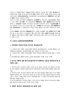 [소송][소송 의의][소송 이송][소송 심리][소송관계서류][소송촉진등에관한특례법][소송촉진][특례법]소송의 의의, 소송의 이송, 소송의 심리, 소송과 소송관계서류, 소송과 소송촉진등에관한특례법 분석(소송)-6