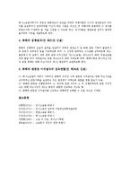 [소송][소송 의의][소송 이송][소송 심리][소송관계서류][소송촉진등에관한특례법][소송촉진][특례법]소송의 의의, 소송의 이송, 소송의 심리, 소송과 소송관계서류, 소송과 소송촉진등에관한특례법 분석(소송)-7