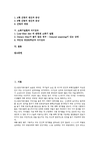 [소화기질환][식도염][소화성궤양][간염][식이섬유][소화기][궤양][병태생리]소화기질환과 식도염, 소화기질환과 소화성궤양, 소화기질환과 간염, 소화기질환과 식이섬유 분석(소화기질환, 식도염, 소화성궤양)-2