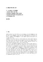 [시사자료][신문활용교육][통일교육][환경교육][시사자료활용][시사점][시사][시사정보]시사자료와 신문활용교육, 시사자료와 통일교육, 시사자료와 환경교육, 시사자료와 시사자료활용 분석(시사자료, 시사정보)-2