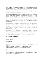 [시사자료][신문활용교육][통일교육][환경교육][시사자료활용][시사점][시사][시사정보]시사자료와 신문활용교육, 시사자료와 통일교육, 시사자료와 환경교육, 시사자료와 시사자료활용 분석(시사자료, 시사정보)-3