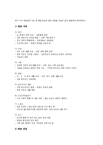 [시사자료][신문활용교육][통일교육][환경교육][시사자료활용][시사점][시사][시사정보]시사자료와 신문활용교육, 시사자료와 통일교육, 시사자료와 환경교육, 시사자료와 시사자료활용 분석(시사자료, 시사정보)-5