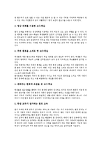 [시사자료][신문활용교육][통일교육][환경교육][시사자료활용][시사점][시사][시사정보]시사자료와 신문활용교육, 시사자료와 통일교육, 시사자료와 환경교육, 시사자료와 시사자료활용 분석(시사자료, 시사정보)-7