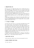 [시사자료][신문활용교육][통일교육][환경교육][시사자료활용][시사점][시사][시사정보]시사자료와 신문활용교육, 시사자료와 통일교육, 시사자료와 환경교육, 시사자료와 시사자료활용 분석(시사자료, 시사정보)-8