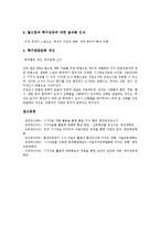 [시사자료][신문활용교육][통일교육][환경교육][시사자료활용][시사점][시사][시사정보]시사자료와 신문활용교육, 시사자료와 통일교육, 시사자료와 환경교육, 시사자료와 시사자료활용 분석(시사자료, 시사정보)-9