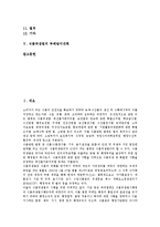 [식품위생법][식품위생법 정의][식품위생법 과징금제도][식품위생법 주요내용][식품위생법 부패방지대책]식품위생법의 정의, 식품위생법의 과징금제도, 식품위생법의 주요내용, 식품위생법의 부패방지대책 분석-2