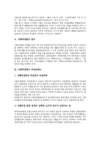[식품위생법][식품위생법 정의][식품위생법 과징금제도][식품위생법 주요내용][식품위생법 부패방지대책]식품위생법의 정의, 식품위생법의 과징금제도, 식품위생법의 주요내용, 식품위생법의 부패방지대책 분석-3