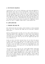 [신체적 장애][장애유형][신체적 장애 놀이][신체적 장애 편견][치료레크리에이션][신체장애][장애]신체적 장애와 장애유형, 신체적 장애와 놀이, 신체적 장애와 편견, 신체적 장애와 치료레크리에이션, 제언 분석-6