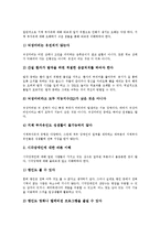 [신체적 장애][장애유형][신체적 장애 놀이][신체적 장애 편견][치료레크리에이션][신체장애][장애]신체적 장애와 장애유형, 신체적 장애와 놀이, 신체적 장애와 편견, 신체적 장애와 치료레크리에이션, 제언 분석-7