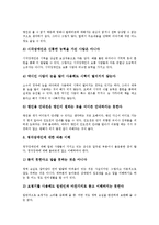 [신체적 장애][장애유형][신체적 장애 놀이][신체적 장애 편견][치료레크리에이션][신체장애][장애]신체적 장애와 장애유형, 신체적 장애와 놀이, 신체적 장애와 편견, 신체적 장애와 치료레크리에이션, 제언 분석-8