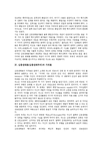 [심층생태론][심층생태주의][심층생태론 개념]심층생태론(심층생태주의)의 개념, 심층생태론(심층생태주의)과 진보적 환경론, 심층생태론(심층생태주의)과 가치론, 심층생태론(심층생태주의)과 니체철학 분석-6