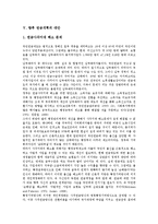 [연금개혁][연금개혁 개혁안][연금개혁 쟁점][연금개혁 외국사례][연금개혁 대안][국민연금개혁][공적연금][공무원연금개혁]연금개혁의 개혁안, 연금개혁의 쟁점, 연금개혁의 외국사례, 향후 연금개혁의 대안 분석-9