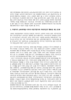 [연금개혁][연금개혁 개혁안][연금개혁 쟁점][연금개혁 외국사례][연금개혁 대안][국민연금개혁][공적연금][공무원연금개혁]연금개혁의 개혁안, 연금개혁의 쟁점, 연금개혁의 외국사례, 향후 연금개혁의 대안 분석-10