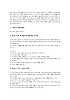 [최저임금법][영국 최저임금법][아일랜드 최저임금법][캐나다 최저임금법][일본 최저임금법][한국]영국의 최저임금법, 아일랜드의 최저임금법, 캐나다의 최저임금법, 일본의 최저임금법, 한국의 최저임금법 분석-4