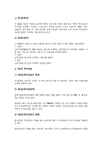 [최저임금법][영국 최저임금법][아일랜드 최저임금법][캐나다 최저임금법][일본 최저임금법][한국]영국의 최저임금법, 아일랜드의 최저임금법, 캐나다의 최저임금법, 일본의 최저임금법, 한국의 최저임금법 분석-11