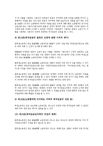 [최저임금법][영국 최저임금법][아일랜드 최저임금법][캐나다 최저임금법][일본 최저임금법][한국]영국의 최저임금법, 아일랜드의 최저임금법, 캐나다의 최저임금법, 일본의 최저임금법, 한국의 최저임금법 분석-13
