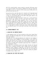 [영상촬영][영화촬영][영상언어][시각효과]영상촬영(영화촬영)의 정의, 영상촬영(영화촬영)의 영화적 시점, 영상촬영(영화촬영)의 영상언어, 영상촬영(영화촬영)의 시각효과, 영상촬영(영화촬영)의 사례 분석-7