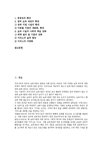 [영유아보육법][영유아보육법 연혁][영유아보육법 필요성][영유아보육법 내용][영유아보육법 개선방안]영유아보육법의 연혁, 영유아보육법의 필요성, 영유아보육법의 내용, 영유아보육법의 개선방안 분석-2