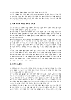 [영유아보육법][영유아보육법 연혁][영유아보육법 필요성][영유아보육법 내용][영유아보육법 개선방안]영유아보육법의 연혁, 영유아보육법의 필요성, 영유아보육법의 내용, 영유아보육법의 개선방안 분석-6