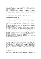 [영유아보육법][영유아보육법 연혁][영유아보육법 필요성][영유아보육법 내용][영유아보육법 개선방안]영유아보육법의 연혁, 영유아보육법의 필요성, 영유아보육법의 내용, 영유아보육법의 개선방안 분석-7