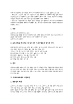 [영유아보육법][영유아보육법 연혁][영유아보육법 필요성][영유아보육법 내용][영유아보육법 개선방안]영유아보육법의 연혁, 영유아보육법의 필요성, 영유아보육법의 내용, 영유아보육법의 개선방안 분석-8