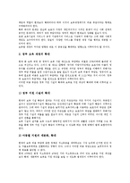[영유아보육법][영유아보육법 연혁][영유아보육법 필요성][영유아보육법 내용][영유아보육법 개선방안]영유아보육법의 연혁, 영유아보육법의 필요성, 영유아보육법의 내용, 영유아보육법의 개선방안 분석-9