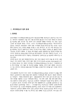 [법적 문제][외국계펀드]외국계펀드, 증권시장상장의 법적 문제, 금융기관아웃소싱, 의무보호예수제도의 법적 문제, 국가신분등록제도, CCTV 설치의 법적 문제, 정리해고(경영해고), 비정규직노동자의 법적 문제-3