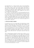 [법적 문제][외국계펀드]외국계펀드, 증권시장상장의 법적 문제, 금융기관아웃소싱, 의무보호예수제도의 법적 문제, 국가신분등록제도, CCTV 설치의 법적 문제, 정리해고(경영해고), 비정규직노동자의 법적 문제-4