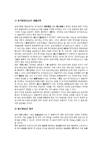 [법적 문제][외국계펀드]외국계펀드, 증권시장상장의 법적 문제, 금융기관아웃소싱, 의무보호예수제도의 법적 문제, 국가신분등록제도, CCTV 설치의 법적 문제, 정리해고(경영해고), 비정규직노동자의 법적 문제-6