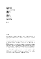 [원가계산][원가계산준칙][부분별원가계산][전통적 원가계산]원가계산과 원가계산준칙, 원가계산과 부분별원가계산, 원가계산과 전통적 원가계산, 원가계산과 활동기준원가계산, 원가계산과 공공요금결정원가계산-2