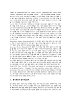 [원가계산][원가계산준칙][부분별원가계산][전통적 원가계산]원가계산과 원가계산준칙, 원가계산과 부분별원가계산, 원가계산과 전통적 원가계산, 원가계산과 활동기준원가계산, 원가계산과 공공요금결정원가계산-3