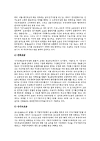 [원가계산][원가계산준칙][부분별원가계산][전통적 원가계산]원가계산과 원가계산준칙, 원가계산과 부분별원가계산, 원가계산과 전통적 원가계산, 원가계산과 활동기준원가계산, 원가계산과 공공요금결정원가계산-9
