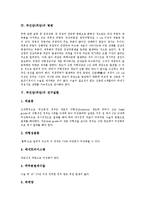 [위선암][위암][위선암(위암) 원인][위선암(위암) 증상][전구질환]위선암(위암)의 원인, 위선암(위암)의 증상, 위선암(위암)의 병변, 위선암(위암)의 전구질환, 위선암(위암)의 치료, 위선암(위암)의 간호 분석-6
