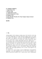 [위성방송]위성방송과 통합방송법, 위성방송과 무궁화위성, 위성방송과 아리랑TV, 위성방송과 스카이라이프, 위성방송과 초고속인터넷, 위성방송과 시민채널, 위성방송과 공공채널, 위성방송과 채널패키징 분석-2