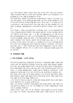 [위성방송][위성방송 성격][위성방송 지상파재송신]위성방송의 성격, 위성방송의 도입배경, 위성방송의 현황, 위성방송의 지상파재송신, 위성방송의 연계, 위성방송의 쟁점, 위성방송의 대안, 위성방송의 평가 분석-5