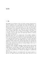 [은행법][은행법과 법개정안][은행법과 물가안정목표제][은행법과 이사회제도][은행법과 통화정책][물가안정목표제]은행법과 법개정안, 은행법과 물가안정목표제, 은행법과 이사회제도, 은행법과 통화정책 분석-2