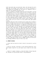 [은행법][은행법과 법개정안][은행법과 물가안정목표제][은행법과 이사회제도][은행법과 통화정책][물가안정목표제]은행법과 법개정안, 은행법과 물가안정목표제, 은행법과 이사회제도, 은행법과 통화정책 분석-3