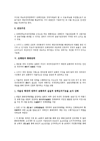 [은행법][은행법과 법개정안][은행법과 물가안정목표제][은행법과 이사회제도][은행법과 통화정책][물가안정목표제]은행법과 법개정안, 은행법과 물가안정목표제, 은행법과 이사회제도, 은행법과 통화정책 분석-7